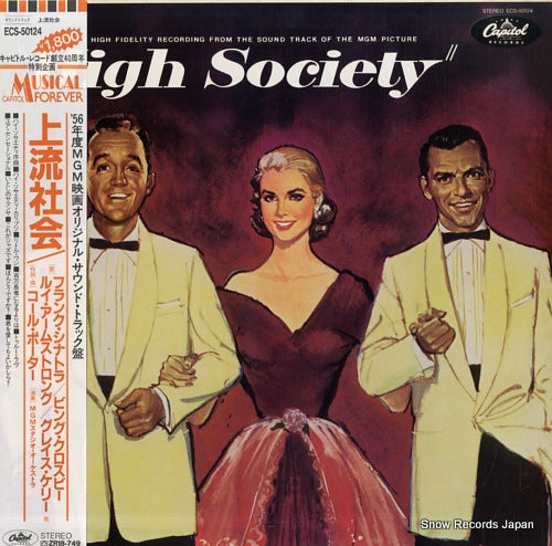 V/A high society(motion picture soundtrack) ECS-50124
