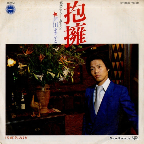 ASHIKAWA, MAKOTO hoyo YS-38