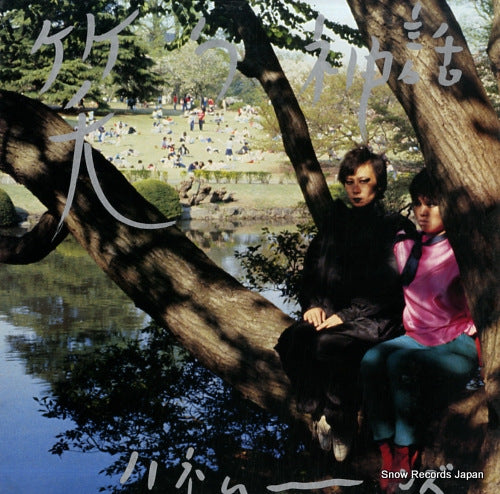 HONEYMOONS warau shinwa KBR-177