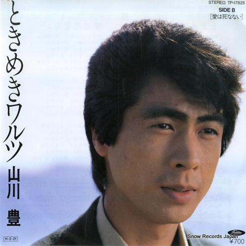 YAMAKAWA, YUTAKA tokimeki waltz TP-17825