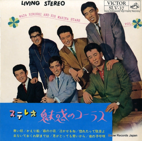 WADA, HIROSHI, AND HIS MAHINASTARS stereo miwaku no chorus (vol.3) SLV-37