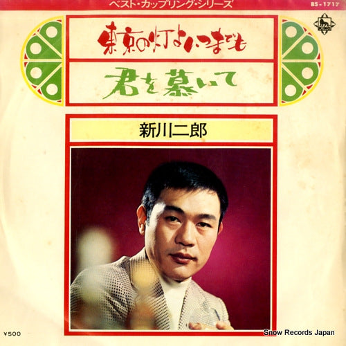 SHINKAWA, JIRO tokyo no hiyo itsumademo BS-1717