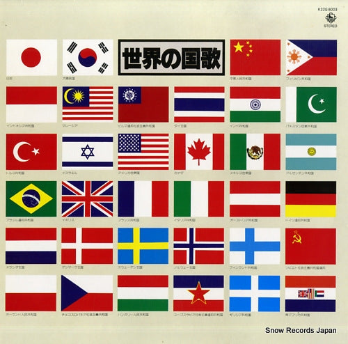 RIKUJO JIEITAI CHUO ONGAKUTAI sekai no kokka K22G-8003