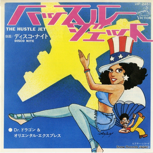 DR.DRAGON AND ORIENTAL EXPRESS, THE the hustle jet VIP-2451