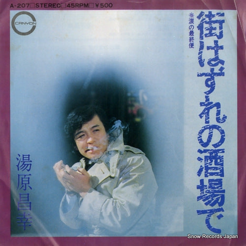 YUHARA, MASAYUKI machihazure no sakabade A-207