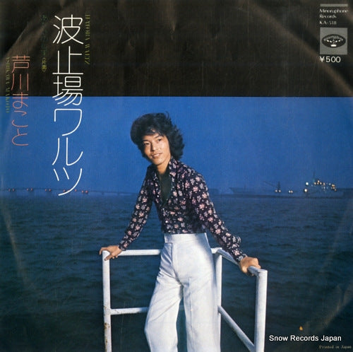 ASHIKAWA, MAKOTO hatoba waltz KA-518