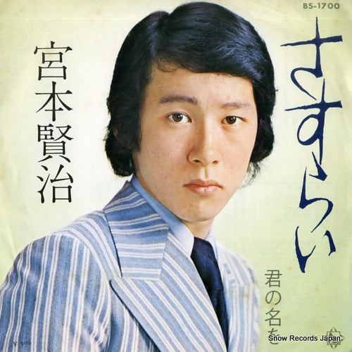 MIYAMOTO, KENJI sasurai BS-1700