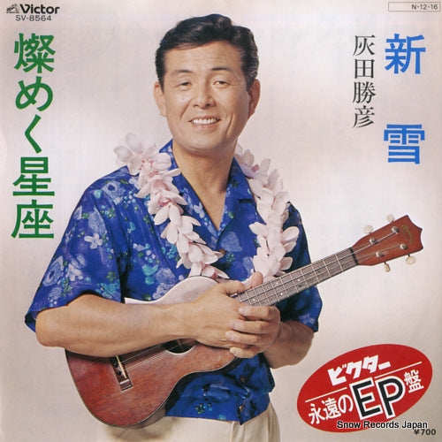 HAIDA, KATSUHIKO shinsetsu SV-8564