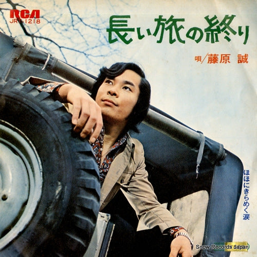 FUJIWARA, MAKOTO nagai tabi no owari JRT-1218