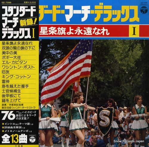 TEZUKA, YUKINORI standard march deluxe i / the stars and stripes forever GZ-7095