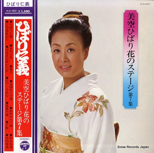 MISORA, HIBARI hana no stage vol.7 / hibari jingi ALS-4621