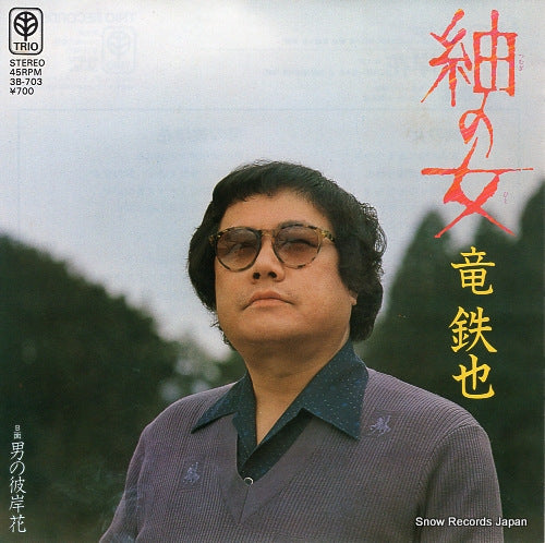 RYU, TETSUYA tsumugi no hito 3B-703