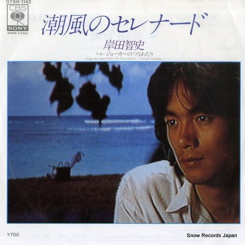 KISHIDA, SATOSHI shiokaze no serenade 07SH1142