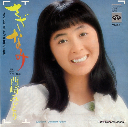 NISHIZAKI, MIDORI sazanami KA-590