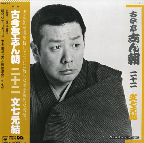 KOKONTEI, SHINCHOU 22 bunshichi mottoi 22AG970