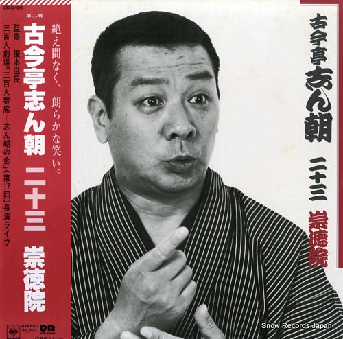 KOKONTEI, SHINCHOU 23 sutokuin 22AG1016