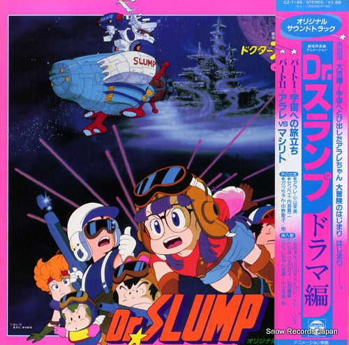 V/A dr. slump drama hen CZ-7185