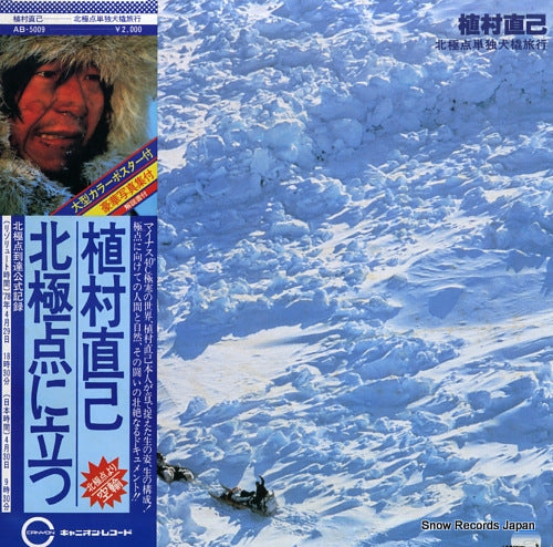 UEMURA, NAOMI hokkyokuten tandoku inuzori ryokou AB-5009