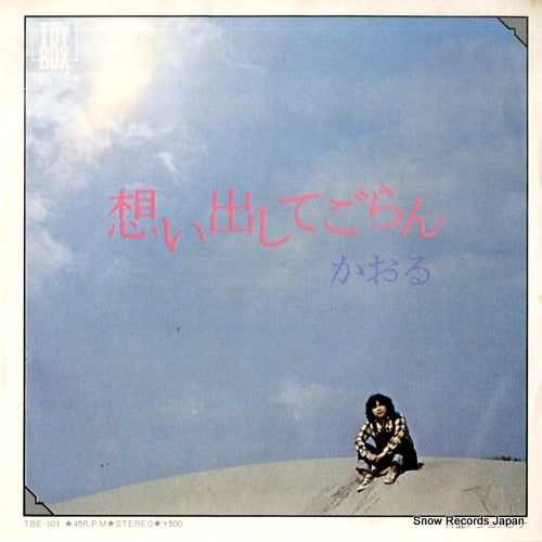 KAORU omoidashitegoran TBE-101