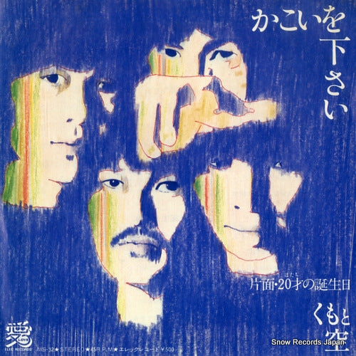 KUMO TO SORA kakoi wo kudasai AIS-32