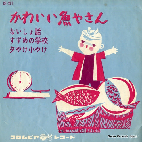 V/A kawaii sakanayasan CP-201