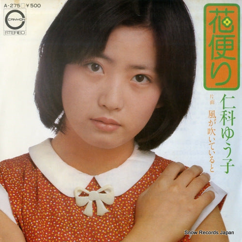 NISHINA, YUKO hanadayori A-275