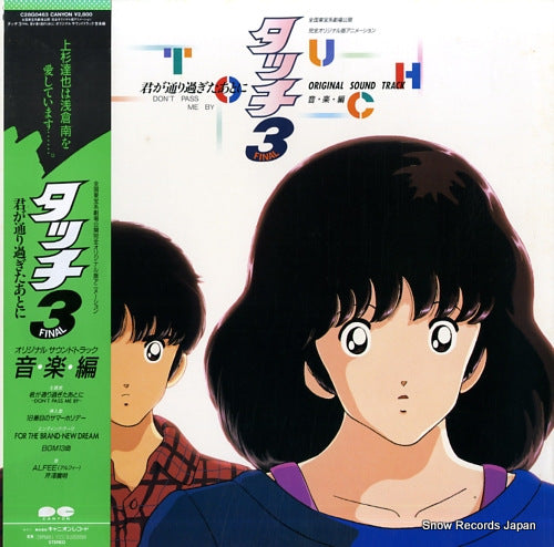 V/A touch 3 final / don't pass me by / ongaku hen C28G0463