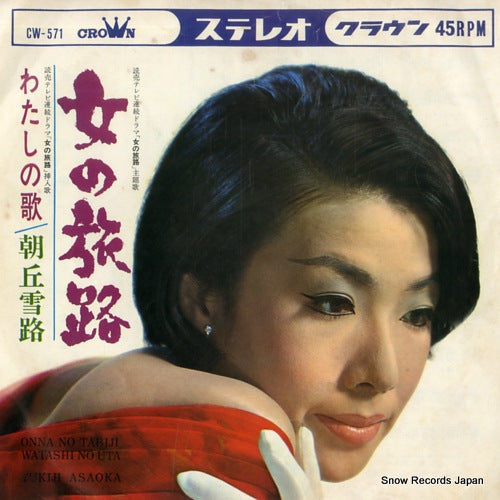 ASAOKA, YUKIJI onna no tabiji CW-571