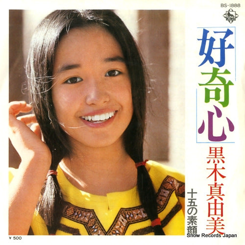 KUROKI, MAYUMI kokishin BS-1888