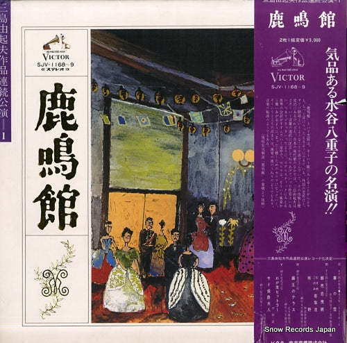 V/A rokumeikan SJV-1168-9