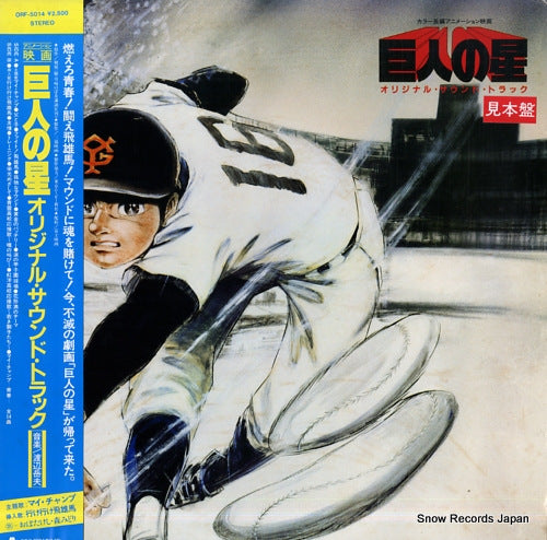 WATANABE, TAKEO kyojin no hoshi ORF-5014