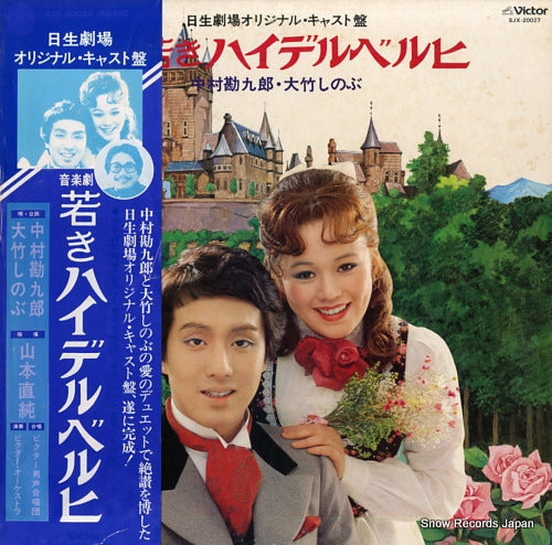 YAMAMOTO, NAOZUMI ein burschenlied aus heidelberg SJX-20027