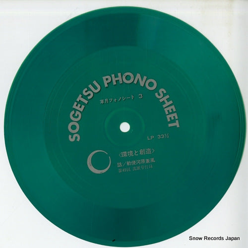 TESHIGAHARA, SOFU kankyo to sozo DNP-381