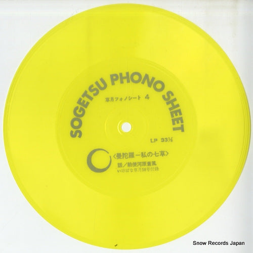 TESHIGAHARA, SOFU mandara watashi no nanakusa DNP-386