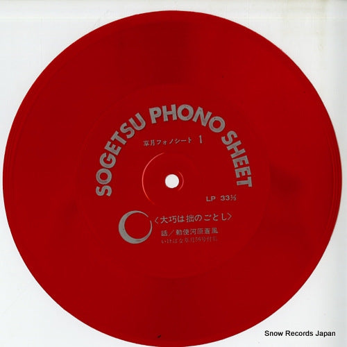 TESHIGAHARA, SOFU taiko wa setsuno gotoshi DNP-356