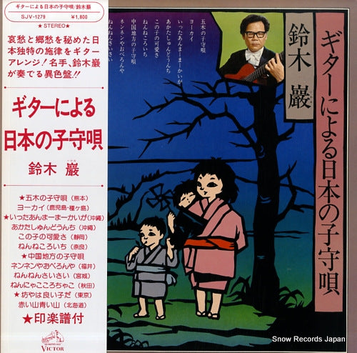SUZUKI, IWAO guitar niyoru nihon no komoriuta SJV-1279