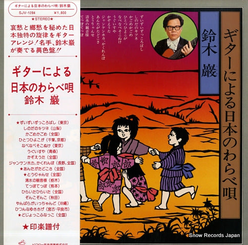 SUZUKI, IWAO guitar niyoru nihon no warabeuta SJV-1284