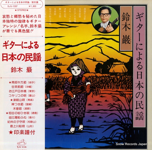 SUZUKI, IWAO guitar niyoru nihon no minyou SJV-1287