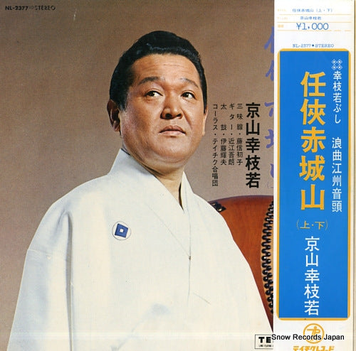 KYOUYAMA, KOUSHIWAKA ninkyou akagiyama NL-2377