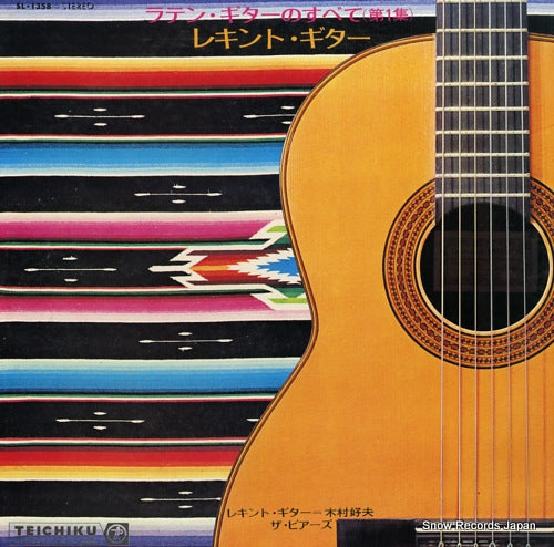 KIMURA, YOSHIO latin guitar no subete (vol.1) SL-1358
