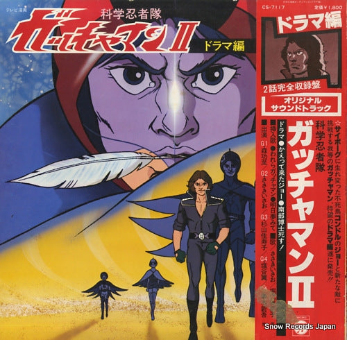 SCIENCE NINJA TEAM GATCHAMAN 2 drama hen CS-7117