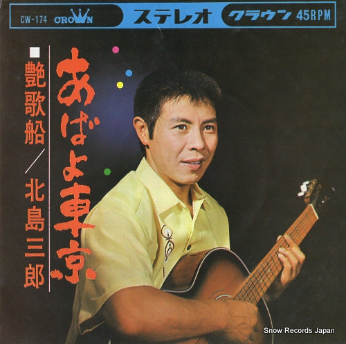 KITAJIMA, SABURO abayo tokyo CW-174