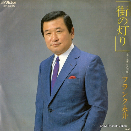 NAGAI, FRANK machi no akari SV-6495