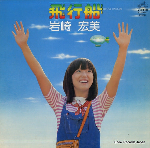 IWASAKI, HIROMI hikousen SJX-10141