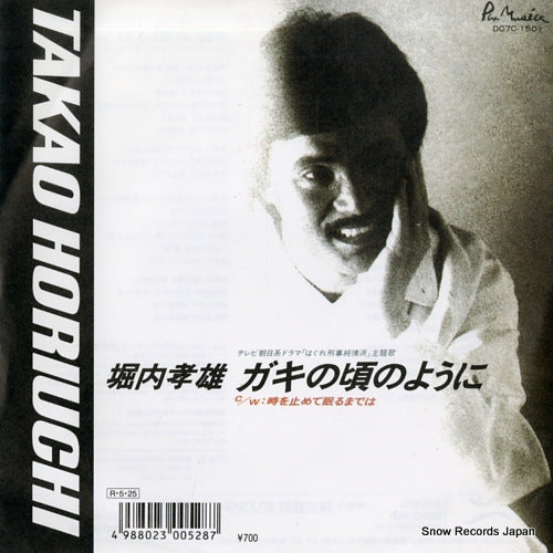 HORIUCHI, TAKAO gaki no koro no yoni D07C-1501