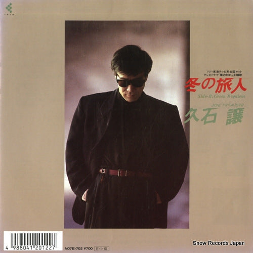 HISAISHI, JOE fuyu no tabibito N07E-702