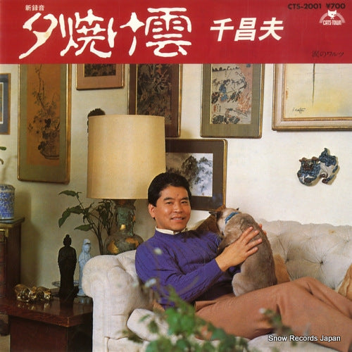 SEN, MASAO yuyakegumo CTS-2001