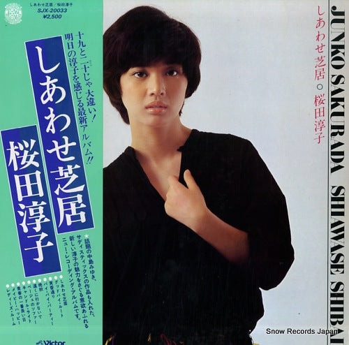 SAKURADA, JUNKO shiawase shibai SJX-20033