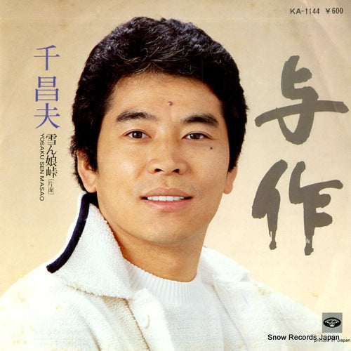 SEN, MASAO yosaku KA-1144