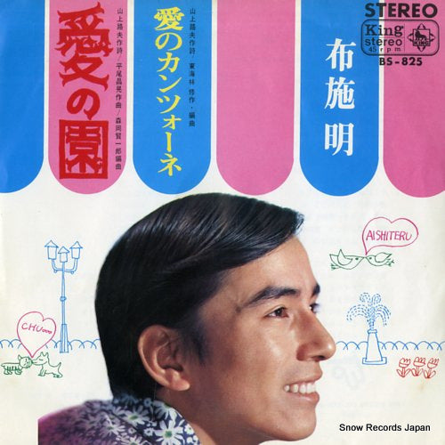 FUSE, AKIRA ai no sono BS-825